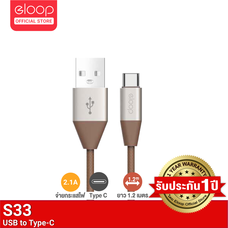 [ประกัน 1 ปี] Eloop S33 สายชาร์จ 2.1A Type-C USB Data Cable ความยาว 1.2 เมตร ของแท้ 100%