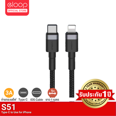 [ประกัน 1 ปี] Eloop S51 สายชาร์จเร็ว USB Type-C 3A รองรับ iPhone 11 รองรับถ่ายโอนข้อมูล USB C to Lightning