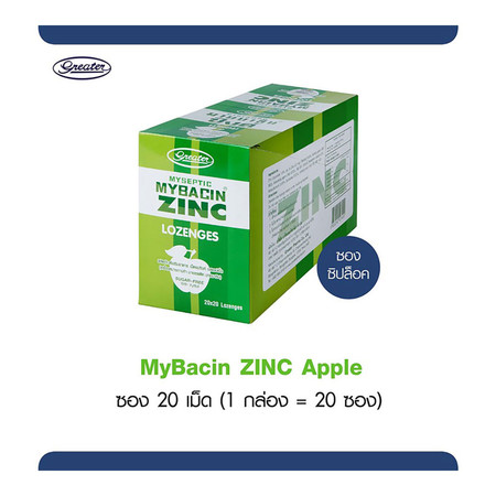 มายบาซิน ซิงค์ เม็ดอม รสแอปเปิ้ล MyBacin ZINC Apple 20 ซอง x 20 เม็ด (แพ็ก 1 กล่อง)