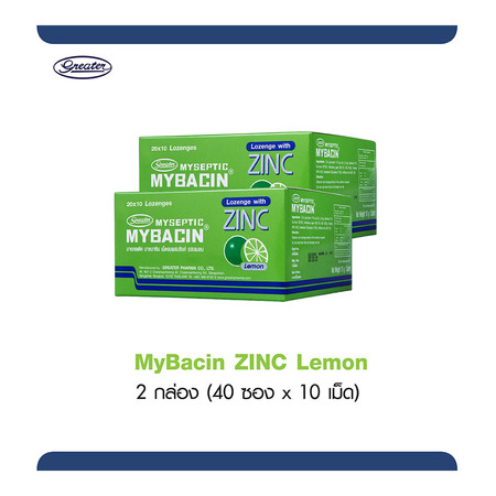 มายบาซิน ซิงค์ รสเลม่อน MyBacin ZINC Lemon 20 ซอง x 10 เม็ด (แพ็ก 2 กล่อง)