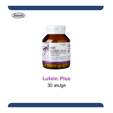 ลูทีน พลัส 30 แคปซูล Lutein Plus 30 Capsules