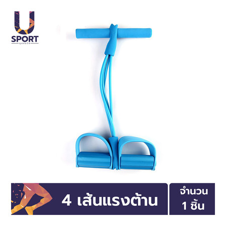 Usport ยางยืดออกกำลังกาย PULL REDUCER แบบ 4 เส้นแรงต้าน - สีฟ้า