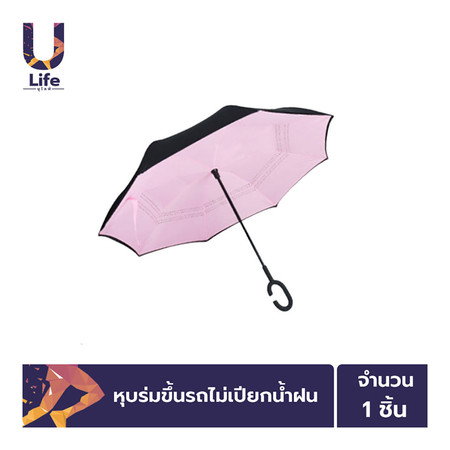 ULife ร่มกลับด้าน 2 ชั้น มือจับตัว C กันแดด UV กันฝน สำหรับเดินทาง - สีดำ