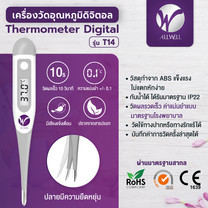 ปรอทวัดไข้ เครื่องวัดอุณหภูมิดิจิตอล ALLWELL Thermometer Digital รุ่น T14