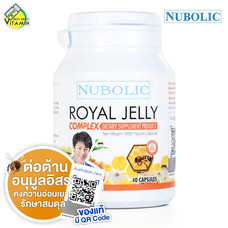 นมผึ้ง Nubolic Royal Jelly นูโบลิก รอยัล เจลลี่ [40 แคปซูล]