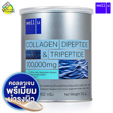 Well U Collagen DiPeptide & TriPeptide เวลยู คอลลาเจน [102 g.]