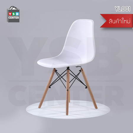 เก้าอี้ ที่นั่งพลาสติกสไตล์โมเดิร์น ขาไม้บีช สีขาว ขนาด 40x46x81 cm.รุ่น YL001