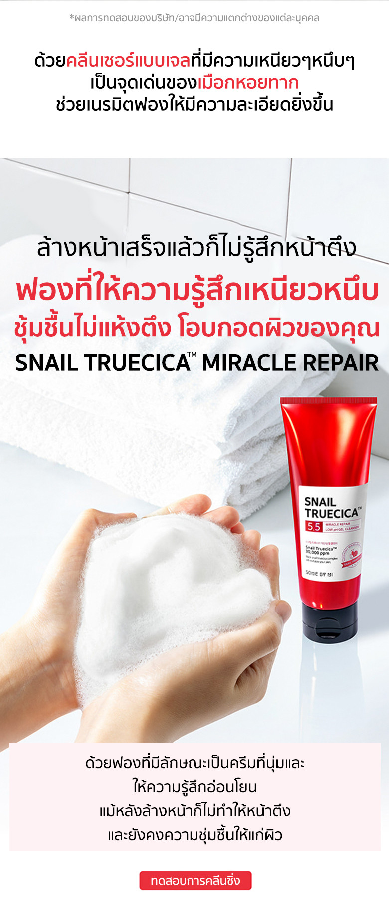 some_by_mi_snail_truecica_miracle_repair