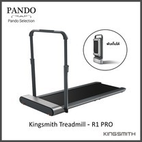 ลู่วิ่งไฟฟ้า Kingsmith R1 PRO Smart Treadmill Foldable 2 IN 1 พับเก็บได้
