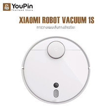 Xiaomi Robot Vacuum 1S หุ่นยนต์ดูดฝุ่นอัจฉริยะ แรงดูด 2000pa