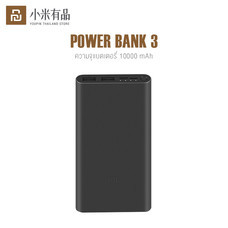 Xiaomi Power Bank 3 10000mAh USB-C Fast Chager พาวเวอเเบงขนาดพกพา ชาร์จเร็ว เพาเวอร์แบงค์ พาเวอร์แบงค์ เเบตสำรอง พาวเวอร์แบงค