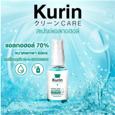 สเปรย์แอลกอฮอล์ 70% ขนาดพกพา 60ml. kurin care คูริน แคร์ alcohol hand spray (สเปรย์ แอลกอฮอล์)