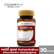 Clover Plus Cordy US คอร์ดี้ ยูเอส ถังเช่า ถั่งเช่า ทิเบต วิตามินบี เห็ดหลินจือ มีส่วนช่วยลดระดับน้ำตาลในเลือด ความดันโลหิต (30แคปซูล) (อาหารเสริม)