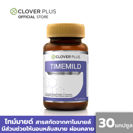 Clover Plus Timemild ไทม์มายด์ อาหารเสริม เพื่อการนอนหลับ แอล-กลูตามีน มีส่วนผสมของดอกคาโมมายล์ (30แคปซูล) (อาหารเสริม)