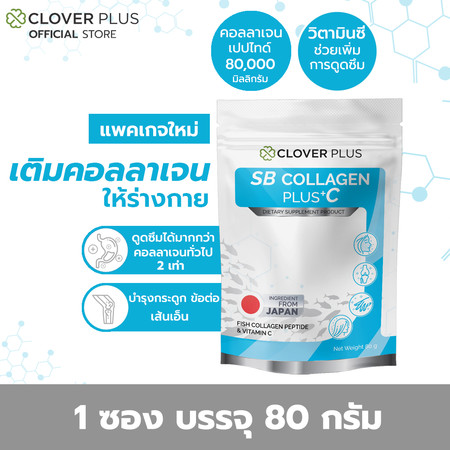 COLLAGEN PLUS +C ลดเลือนริ้วรอย เติมร่องลึก เพิ่มความยืดหยุ่นและความชุ่มชื้นให้ผิว มีส่วนช่วยในการป้องกันภาวะกระดูกพรุน และเพิ่มความแข็งแรงให้กับข้อและกระดูก ป้องกันข้อเสื่อมสำหรับผู้สูงอายุช่วยปรับฮอร์โมน ขนาด 80 กรัม (อาหารเสริม)