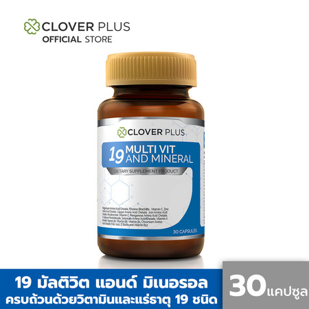 Clover Plus 19 multivit and mineral 19 มัลติวิต แอนด์ มิเนอรัล วิตามินรวมและแร่ธาตุกว่า19 ชนิด (30 แคปซูล) (อาหารเสริม)
