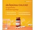Clover Plus Calcad แคลแคท แคลเซียม พลัสวิตามิน บำรุงกระดูก ฟัน (30แคปซูล) (อาหารเสริม)
