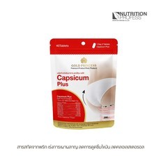 Capsicum Plus (อาหารเสริมดูแลรูปร่าง แคปซิคุม พลัส บรรจุ 40 เม็ด)