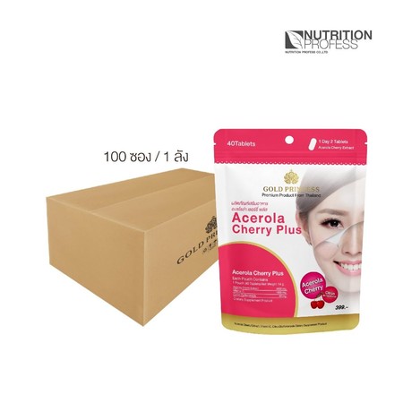 Acerola Cherry Plus (อะเซโรล่า เชอร์รี่ พลัส บรรจุ 100 ซอง 40 เม็ด/ซอง)