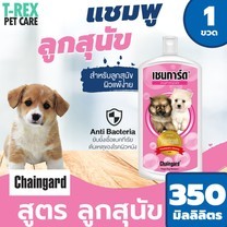 Chaingard แชมพูลูกสุนัข สูตรลดอาการคัน สำหรับลูกสุนัขทุกสายพันธุ์ Puppy Dog Shampoo ขนาด 350 มล.