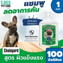 Chaingard แชมพูสุนัข สูตรลดอาการคัน สำหรับสุนัขทุกสายพันธุ์ Medicated Dog Shampoo ขนาด 100 มล.