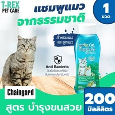 Chaingard Herbal ชมพูแมวและลูกแมวจากธรรมชาติ สูตรบำรุงขนนุ่ม เงางาม สำหรับแมวผิวบอบบาง 200 มล.