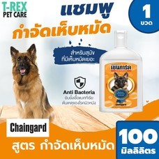 Chaingard แชมพูสุนัข สูตรกำจัดเห็บหมัด สำหรับสุนัขทุกสายพันธุ์ Anti Tick & Flea Dog Shampoo ขนาด 100 มล.