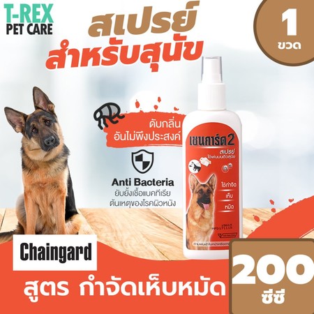 Chaingard สเปรย์ดับกลิ่นสุนัข สูตรดับกลิ่น ไล่เห็บหมัด ยับยั้งแบคทีเรีย Pets Spray ขนาด 200 ซีซี