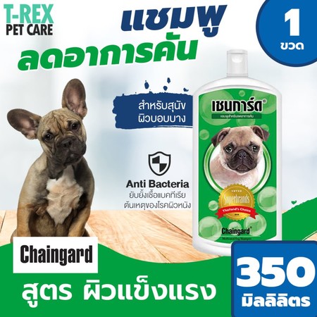 Chaingard แชมพูสุนัข สูตรลดอาการคัน สำหรับสุนัขทุกสายพันธุ์ Medicated Dog Shampoo ขนาด 350 มล.