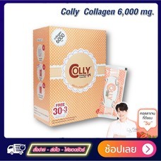 Colly Collagen 6,000 mg. คอลลี่ คอลลาเจน 6000 มิลลิกรัม คอลจาเจนเพื่อผิวสุขภาพดี