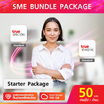 SME Bundle Starter Package ซอฟท์แวร์ประชุมและแชตออนไลน์ สำหรับบริษัทขนาดเล็ก
