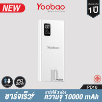 Yoobao Powerbank PD18 ความจุ 10000mAh Fast Charge/QC/PD20W