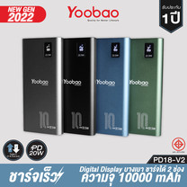 Yoobao Powerbank PD18-V2 ความจุ 10000mAh Fast Charge/QC/PD20W