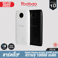 Yoobao Powerbank PD16 ความจุ 10000mAh Fast Charge/QC/PD20W