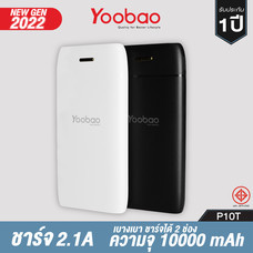 Yoobao Powerbank P10T ความจุ 10000mAh ชาร์จไฟ 2.1A