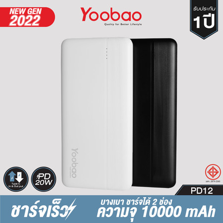Yoobao Powerbank PD12 ความจุ 10000mAh Fast Charge/QC/PD20W