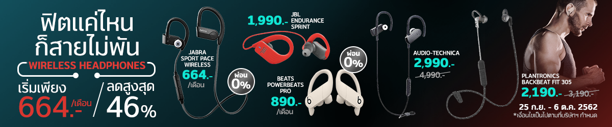 Wireless Headphones ลดสูงสุด 46%
