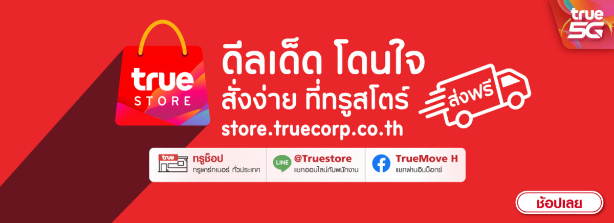 True Store : move to true