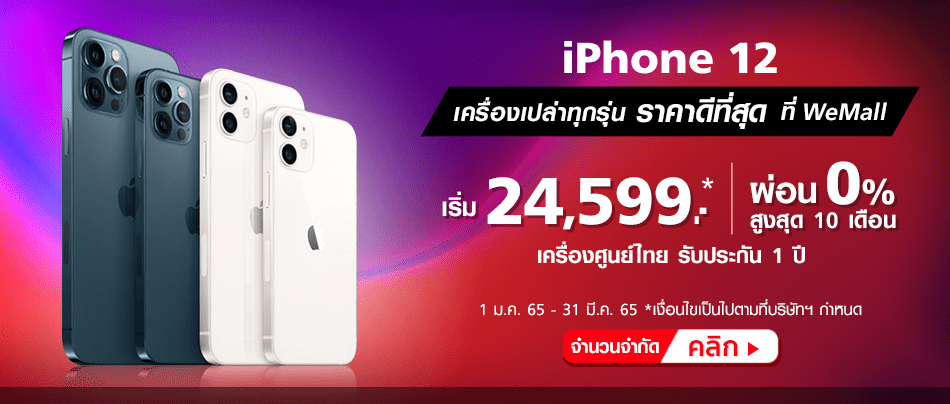 iPhone 12 (1 Jan - 31 Mar 22)